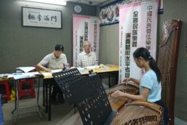 全國民族樂器演奏藝術水平考級