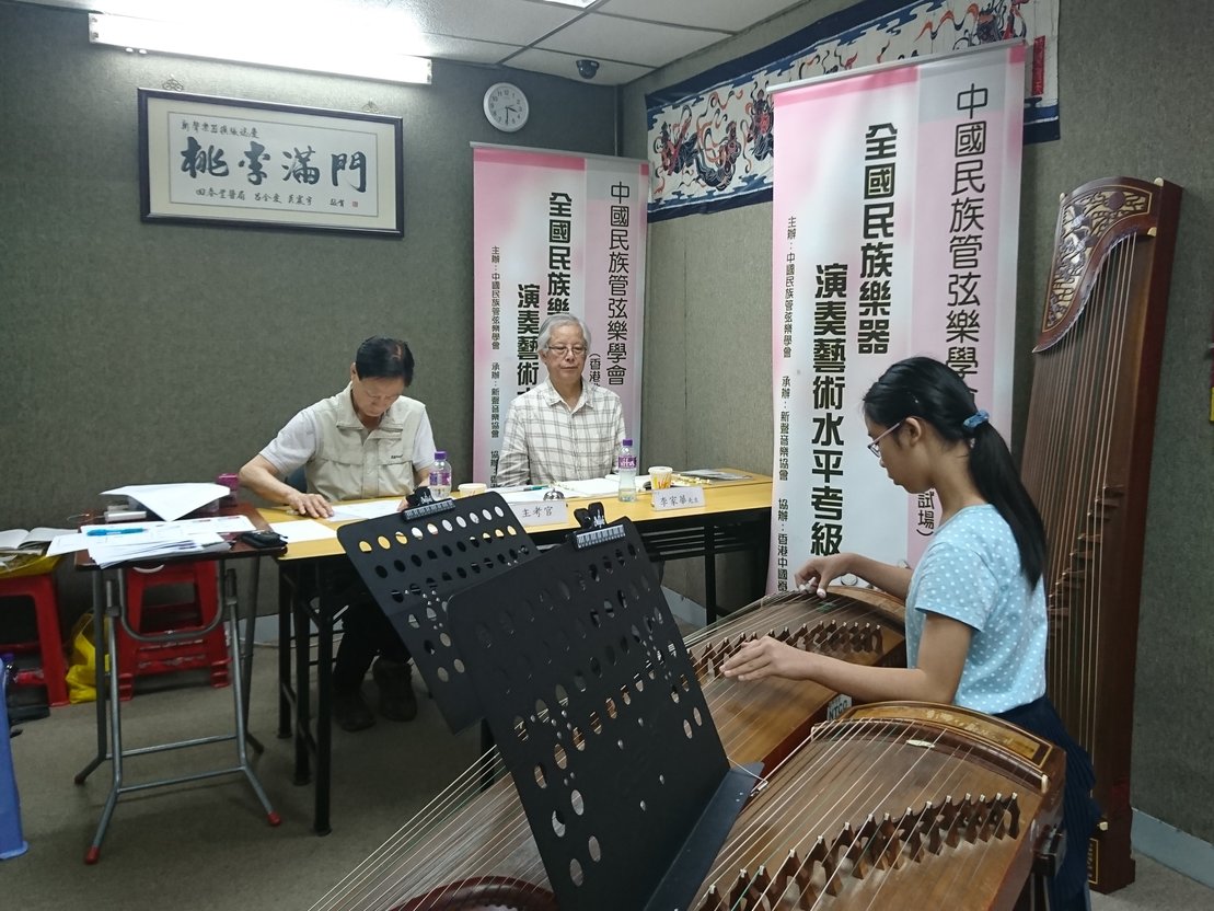 全國民族樂器演奏藝術水平考級